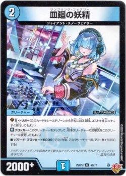 画像1: 皿廻の妖精