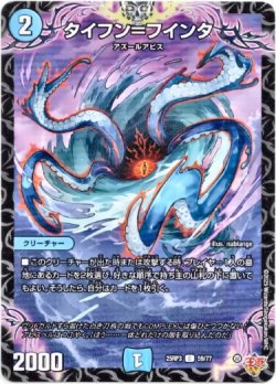 画像1: タイフン＝フインタ