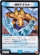 〜透明すぎる水〜