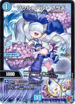 画像1: ソウルコバルト アサギ