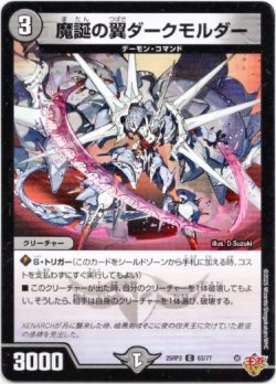 画像1: 魔誕の翼ダークモルダー