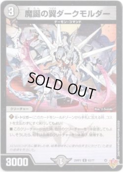 画像1: 魔誕の翼ダークモルダー