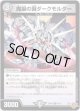 魔誕の翼ダークモルダー