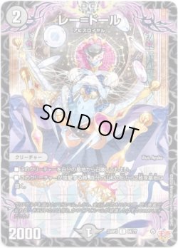 画像1: レー=ドール