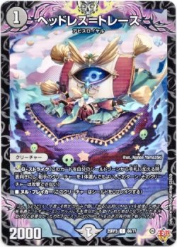 画像1: ヘッドレス＝トレース