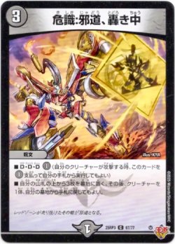 画像1: 危識:邪道、轟き中