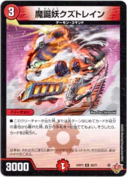 画像1: 魔誕妖クズトレイン