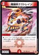 魔誕妖クズトレイン
