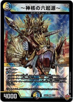 画像1: 〜神核の六起源〜