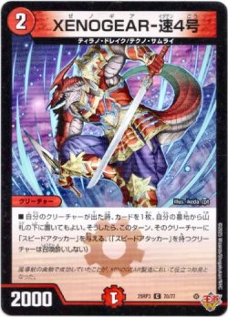 画像1: XENOGEAR-速4号
