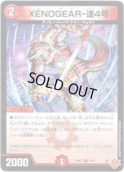 画像1: XENOGEAR-速4号