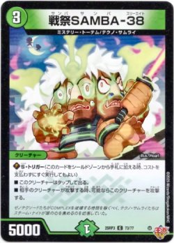 画像1: 戦祭SAMBA-38