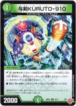 画像1: 与剣KURUTO-910