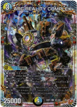 画像1: ARC REALITY COMPLEX