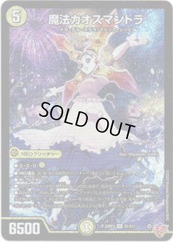 画像1: 魔法カオスマントラ