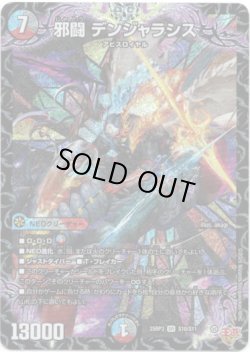 画像1: 邪闘 デンジャラシス