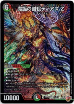 画像1: 魔誕の封殺ディアス Z