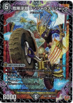 画像1: 危険深淵 デンジャラス＝ジャック