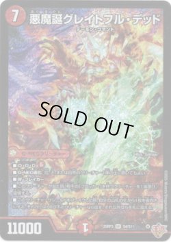 画像1: 悪魔誕グレイトフル・デッド