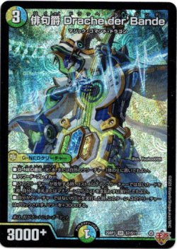 画像1: 俳句爵 Drache der’Bande