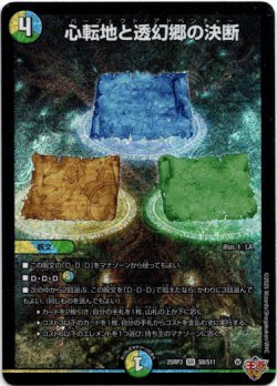 画像1: 心転地と透幻郷の決断