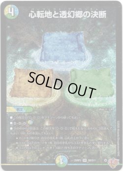 画像1: 心転地と透幻郷の決断