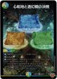 心転地と透幻郷の決断