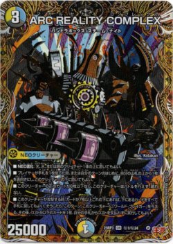 画像1: ARC REALITY COMPLEX