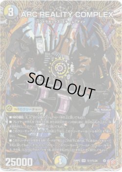 画像1: ARC REALITY COMPLEX