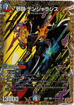 画像1: 邪闘 デンジャラシス