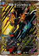 邪闘 デンジャラシス