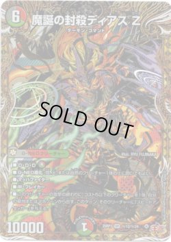 画像1: 魔誕の封殺ディアス Z