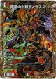 魔誕の封殺ディアス Z