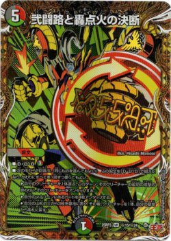 画像1: 弐闘路と轟点火の決断