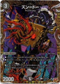 画像1: ズン＝ドー