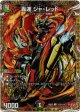 轟速 ジャ・レッド