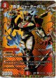轟速 ジャ・ターボ3