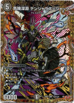 画像1: 危険深淵 デンジャラス＝ジャック