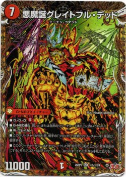 画像1: 悪魔誕グレイトフル・デッド