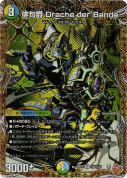 画像1: 俳句爵 Drache der’Bande