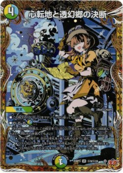 画像1: 心転地と透幻郷の決断