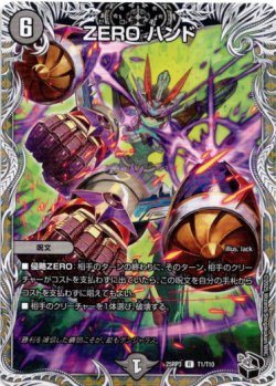 画像1: ZERO ハンド