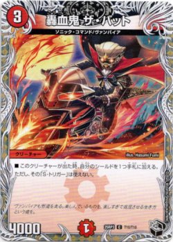 画像1: 轟血鬼 ザ・バット