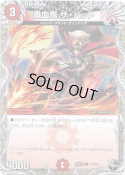 画像1: 轟血鬼 ザ・バット