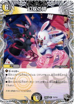 画像1: 幻双の絆