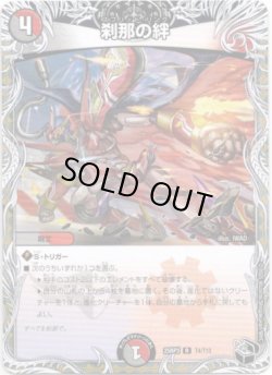 画像1: 刹那の絆