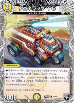 画像1: ヴェネラック-F5