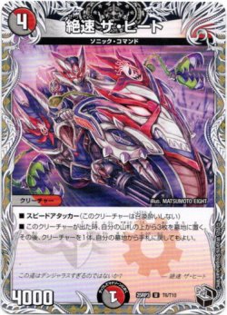 画像1: 絶速 ザ・ヒート