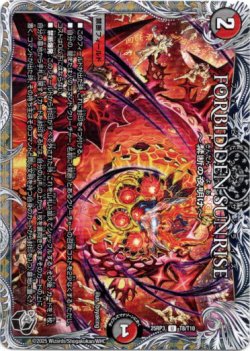 画像1: FORBIDDEN SUNRISE 〜禁断の夜明け〜