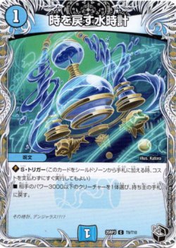 画像1: 時を戻す水時計